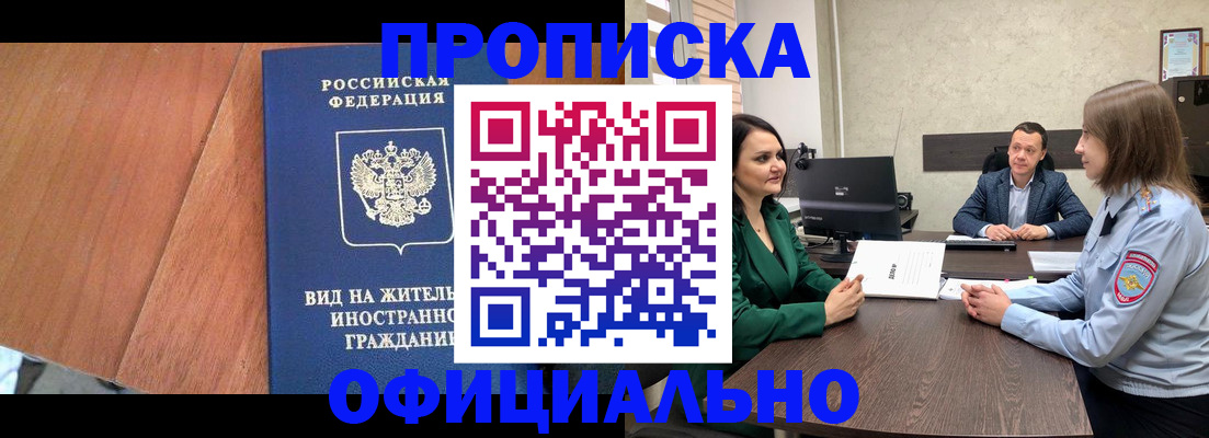 прописка от собственника в Лесосибирске